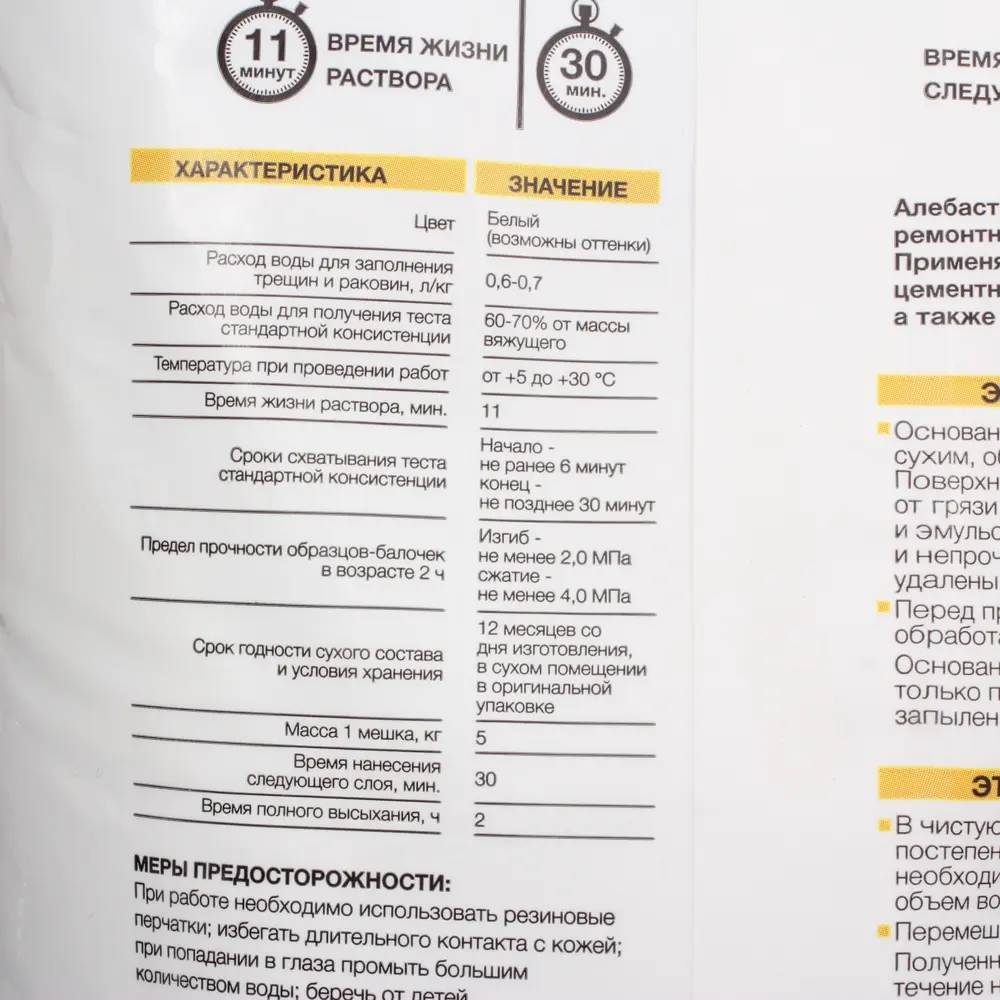 Алебастр Axton для идеальной отделки стен и пола 81960232 STLM-0015409 - Вид №2