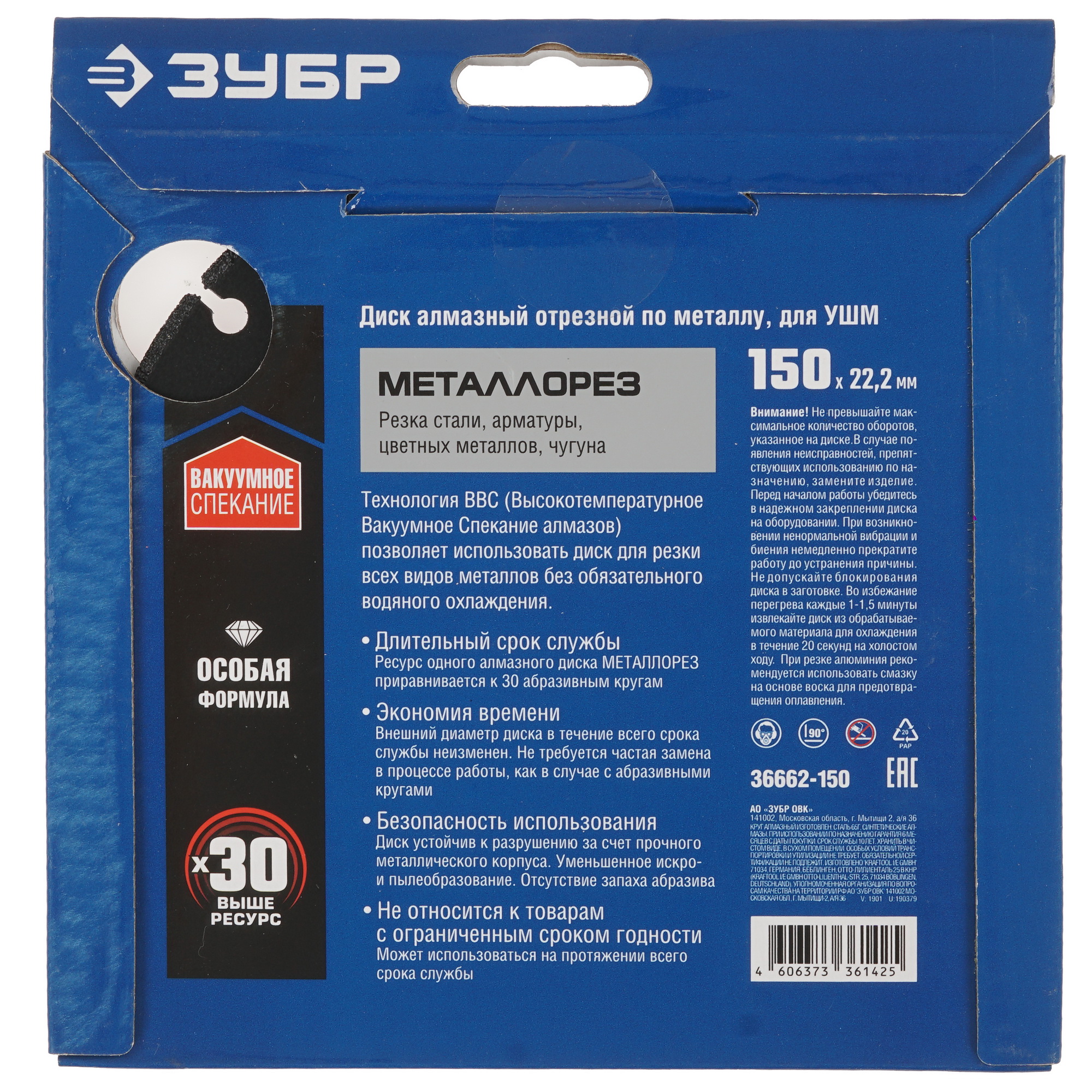 Диск алмазный ЗУБР МЕТАЛЛОРЕЗ 36662-150 5308265 STDN-0004591 - Вид №2
