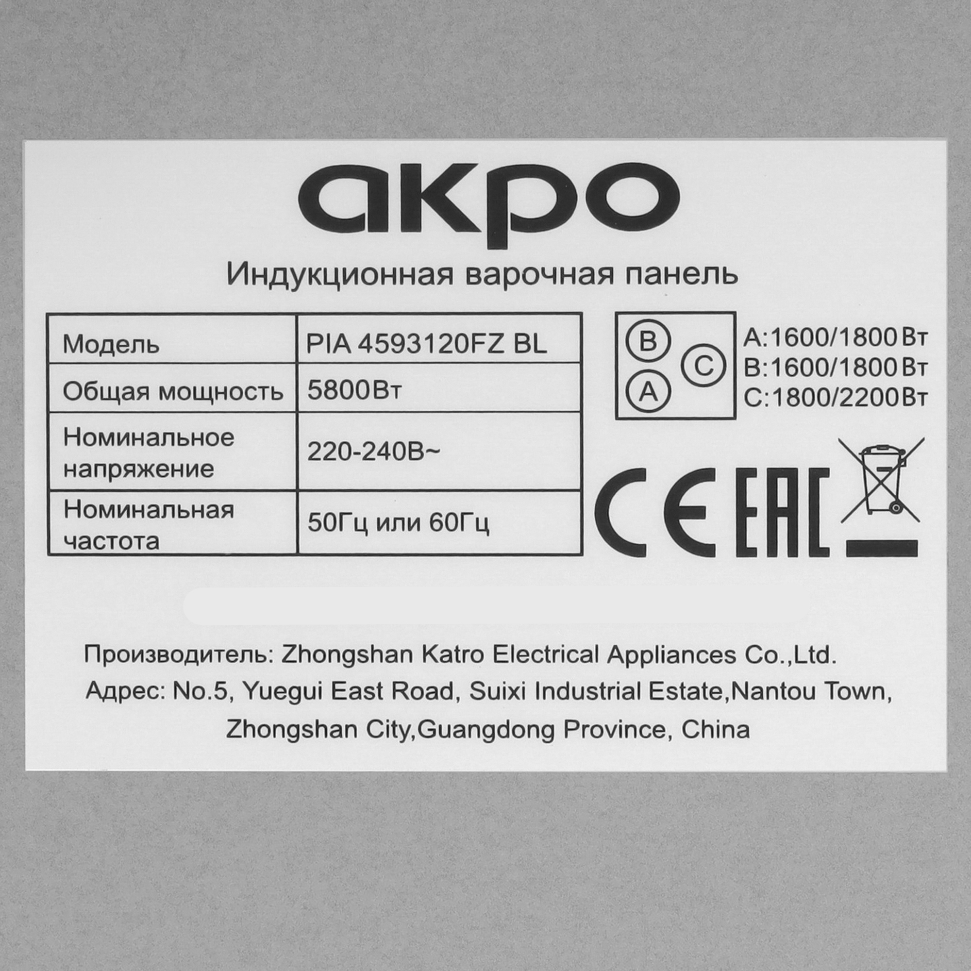 9071533 Индукционная варочная поверхность Akpo PIA 4593120FZ BL STDN-0070613 - Вид №3