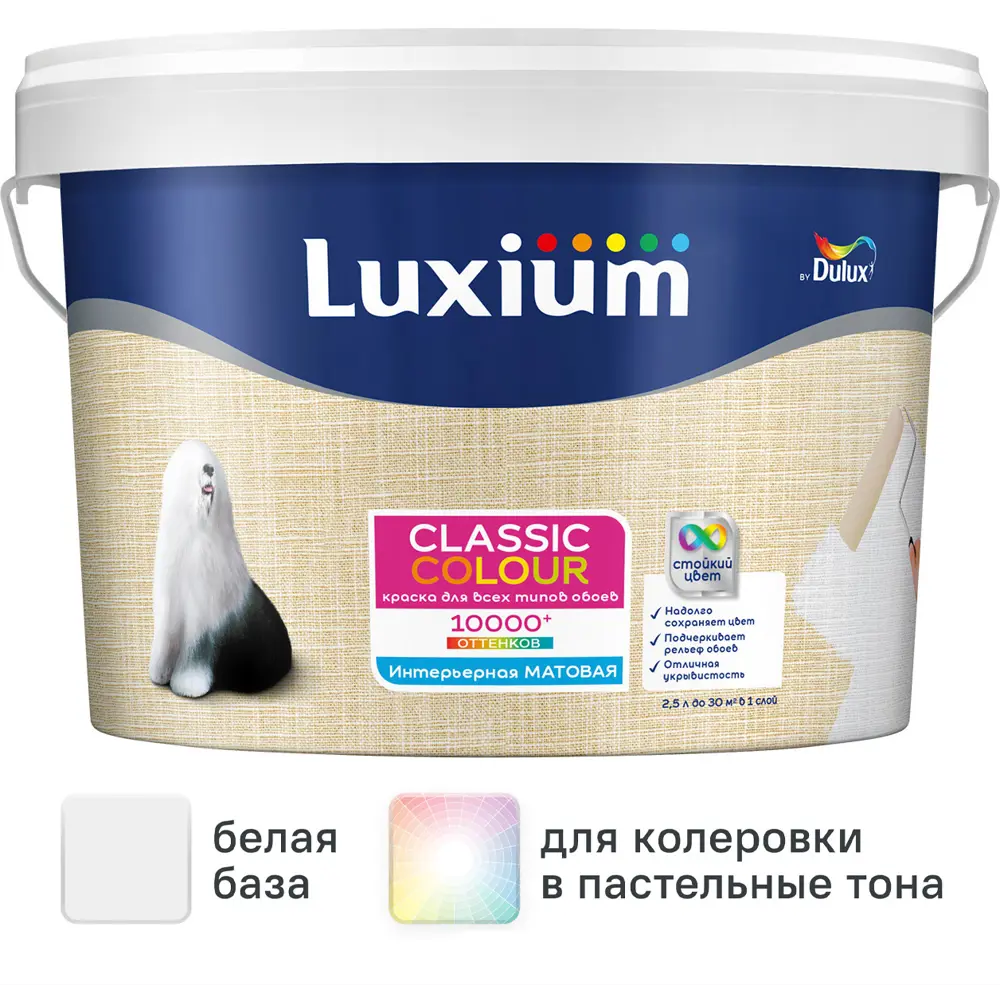 Краска для обоев моющаяся Luxium Classic Colour матовая цвет белый база BW 2.5 л STLM-2042439
