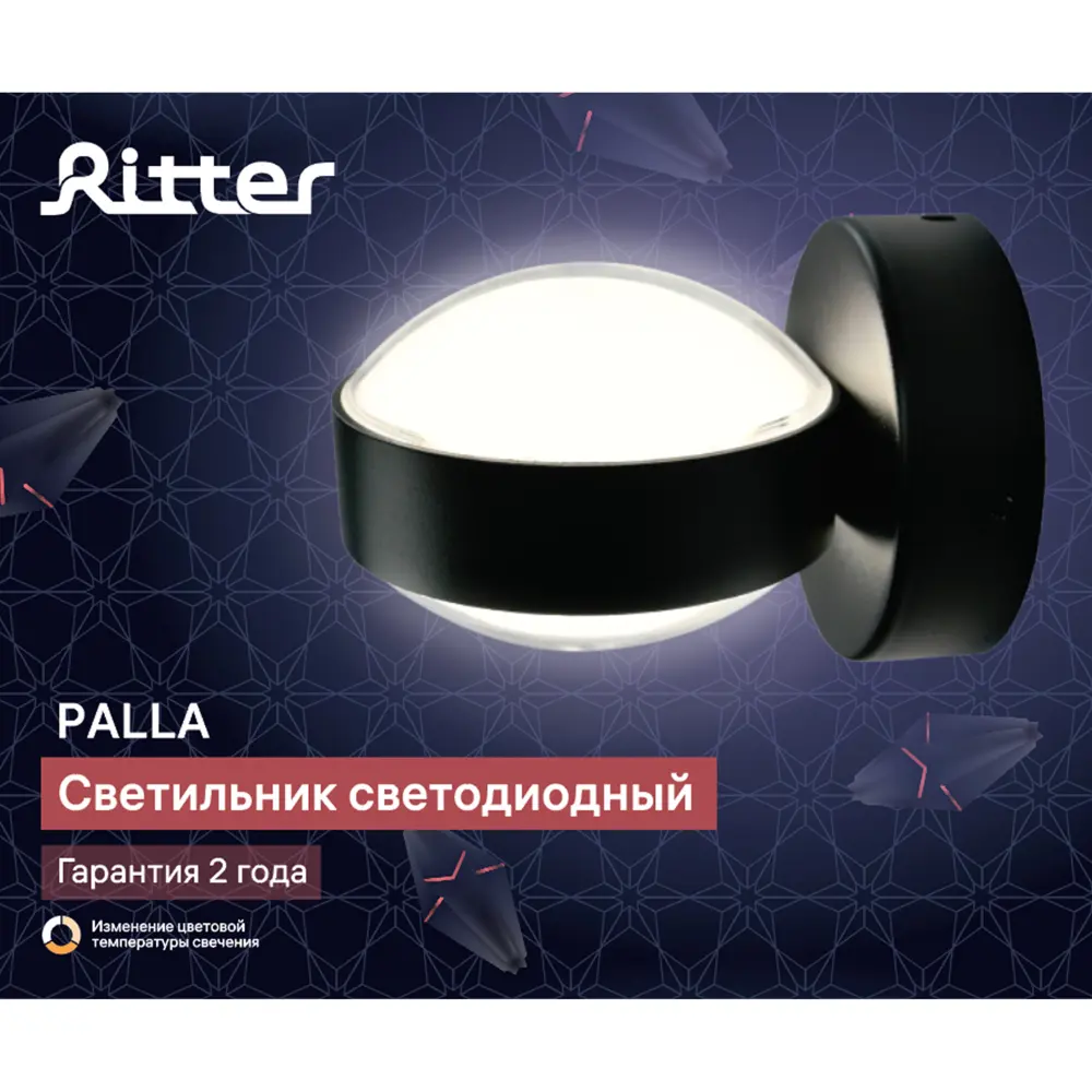 Светильник бра настенный светодиодный Ritter Palla 51713 3 регулируемый белый свет цвет черный/белый 89446200 STLM-2068824  - Вид №15