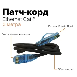 90867033 Патч-корд Hyperline PC-LPM-UTP-RJ45-RJ45-C6-3M-LSZH-BK U/UTP Cat.6 LSZH 3 м черный STLM-1117405