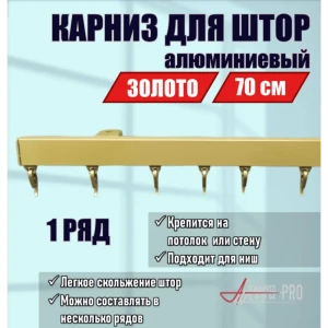 91419712 Карниз для штор однорядный KarnizPRO шторы ЛПКК-70-з, 70 см алюминиевый, цвет белый STLM-1458967