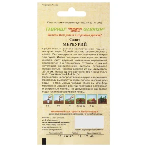 Семена Салат красный «Меркурий» 13902134 STLM-2125942