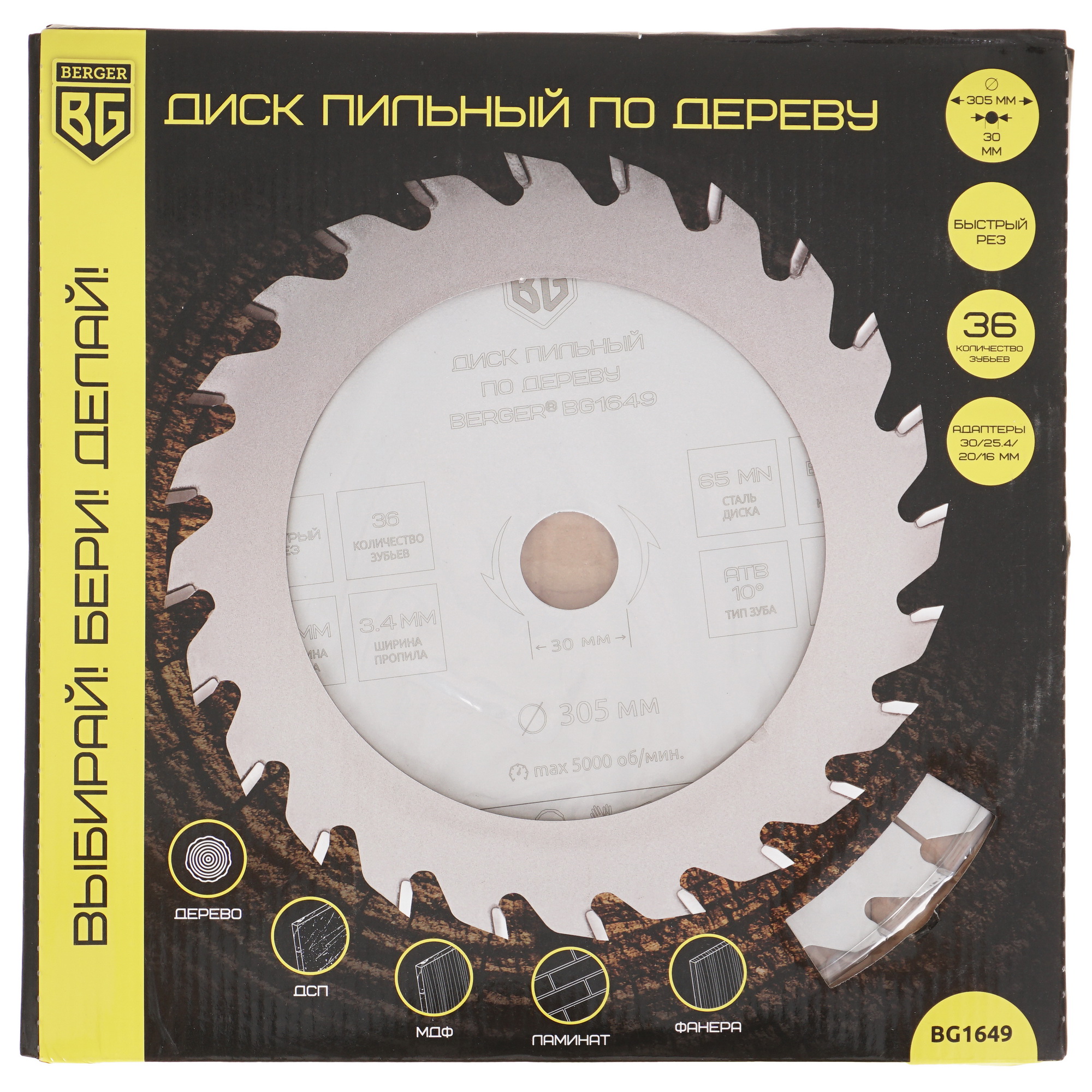 Диск пильный BERGER BG1649 9128233 STDN-0055440 - Вид №3