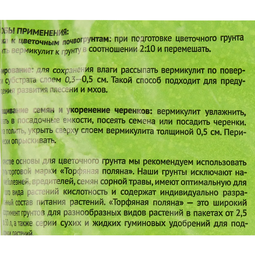 Вулканические лапилли порошок Вермикулит ТП 2 л 86162897 STLM-2207302 Santreyd  - Вид №2