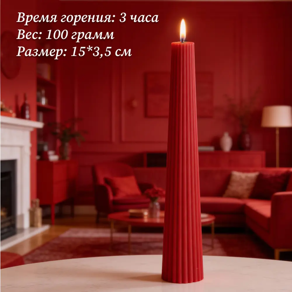 Античная свеча Конус 15 см цвет красный Santreyd STLM-2099905 - Вид №3