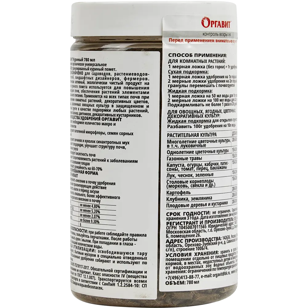 Оргавит Гранулированный куриный помет 780 мл - натуральное удобрение для растений 84466620 STLM-0050437 - Вид №1