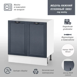 91968273 Напольный шкаф Онега под мойку 80x85x50 см фасад графит МДФ каркас белый ЛДСП МД STLM-1352065
