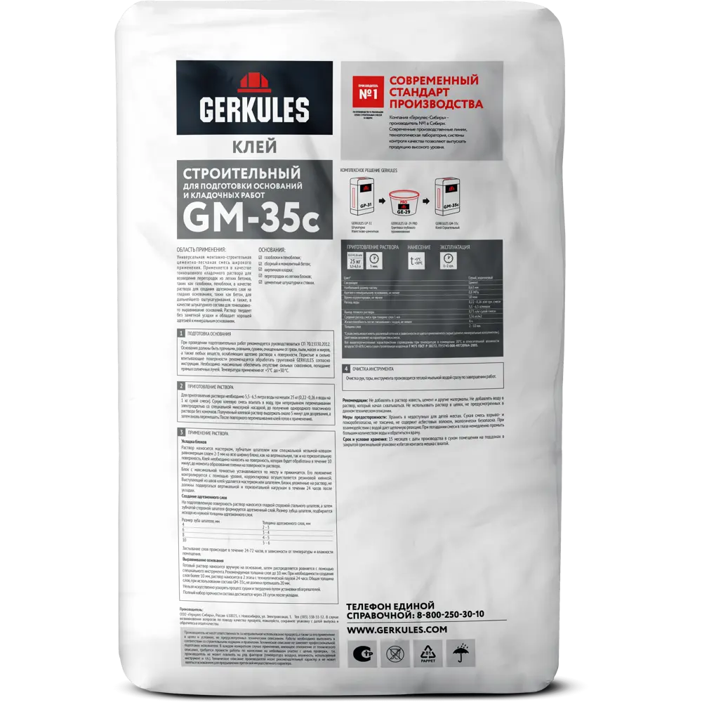 Клей строительный Gerkules GM-35C 25 кг STLM-2078358 - Вид №1