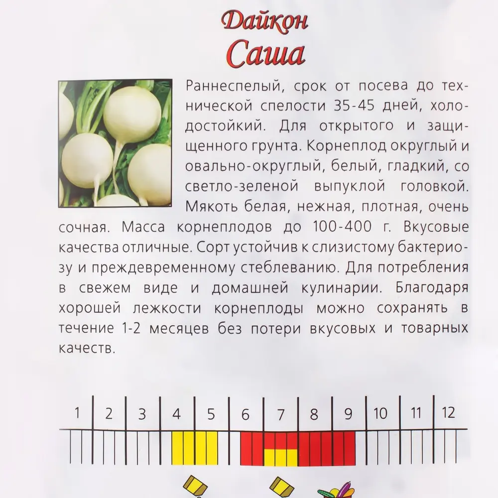 Семена Дайкон «Саша» AGRONI STLM-2132094 - Вид №2
