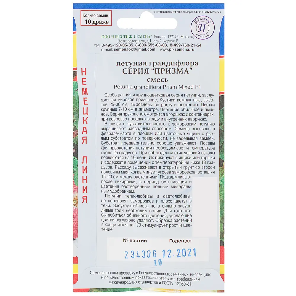 Петуния грандифлора «Призма F1» смесь окрасок ПРЕСТИЖ СЕМЕНА STLM-2060957 - Вид №1