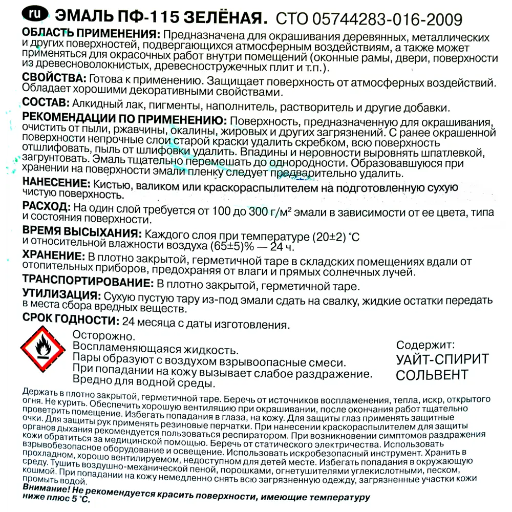 Эмаль Эконом ПФ-115 Зеленая для наружных и внутренних работ 20 кг 82174357 STLM-0021162 - Вид №2