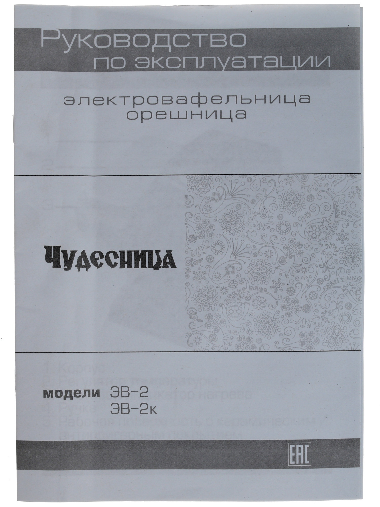 1088113 Орешница Чудесница ЭВ-2 серебристый STDN-0128875 - Вид №5