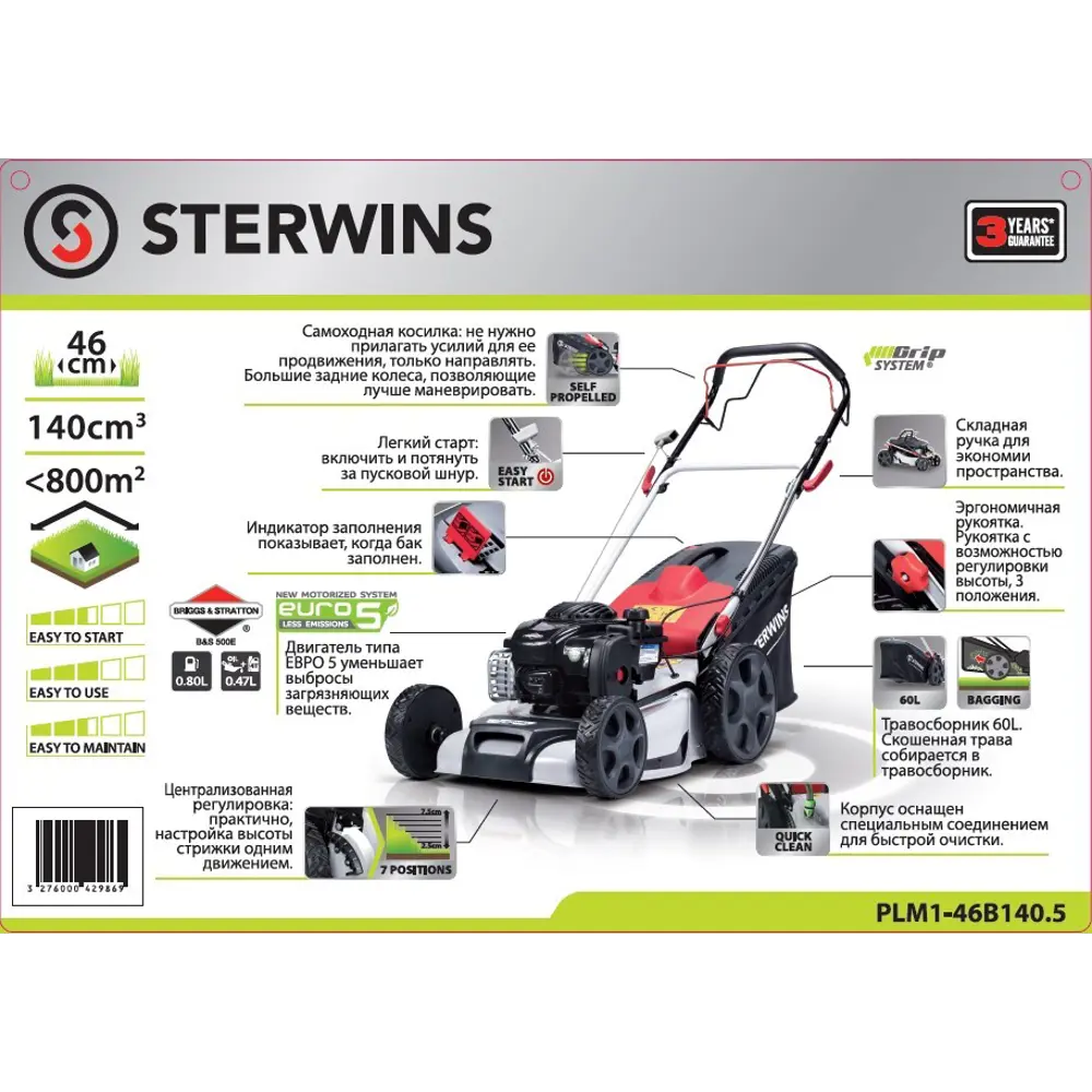 Газонокосилка бензиновая самоходная Sterwins Comfort Briggs&Stratton 2.5 л.с 46 см STLM-2189925 - Вид №2