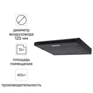 Вытяжка встраиваемая Homsair Horizontal 50 см цвет черный