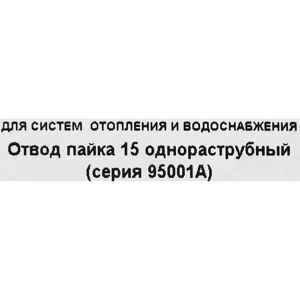 Отвод однораструбный Hailiang ø15 мм медь 88673404 STLM-2064597  - Вид №2