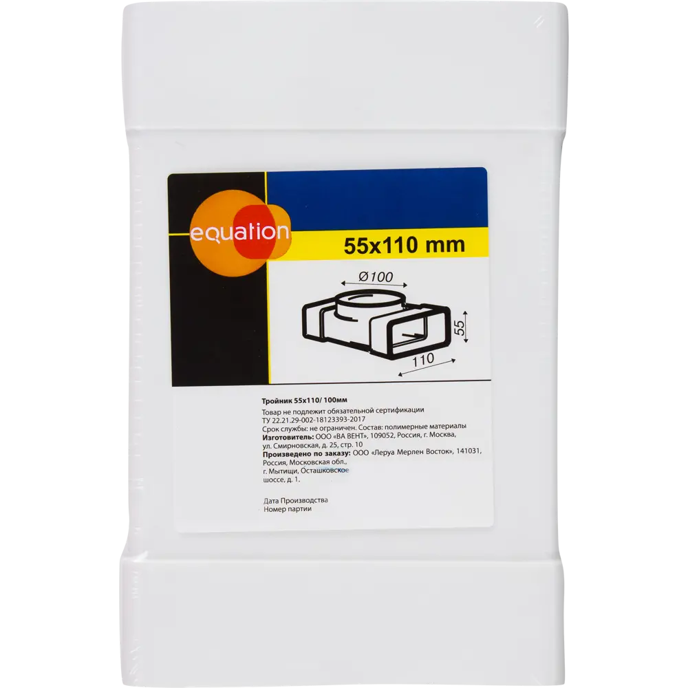 Тройник вентиляционный EQUATION для воздуховодов 55×110/100 мм 18156302 STLM-0009739 - Вид №2