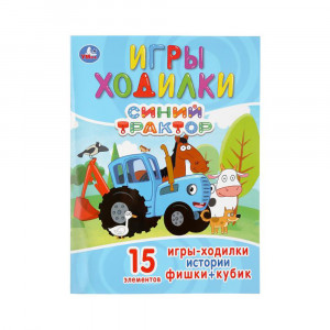 299666 "Умка" Активити-ходилки раскраски Синий трактор