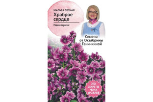 19490010 Семена Мальва Храброе сердце 10 шт. 119678 ОКТЯБРИНА ГАНИЧКИНА