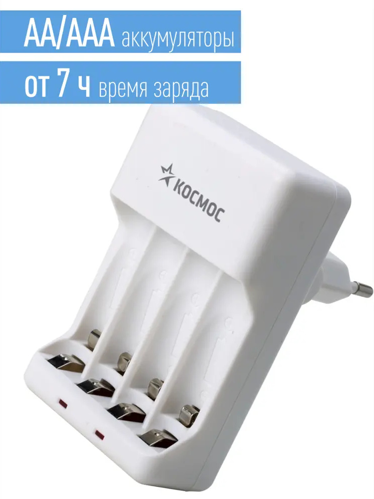 90194726 Зарядное устройство Космос 503 AAA/AA от 7 часов STLM-0128593