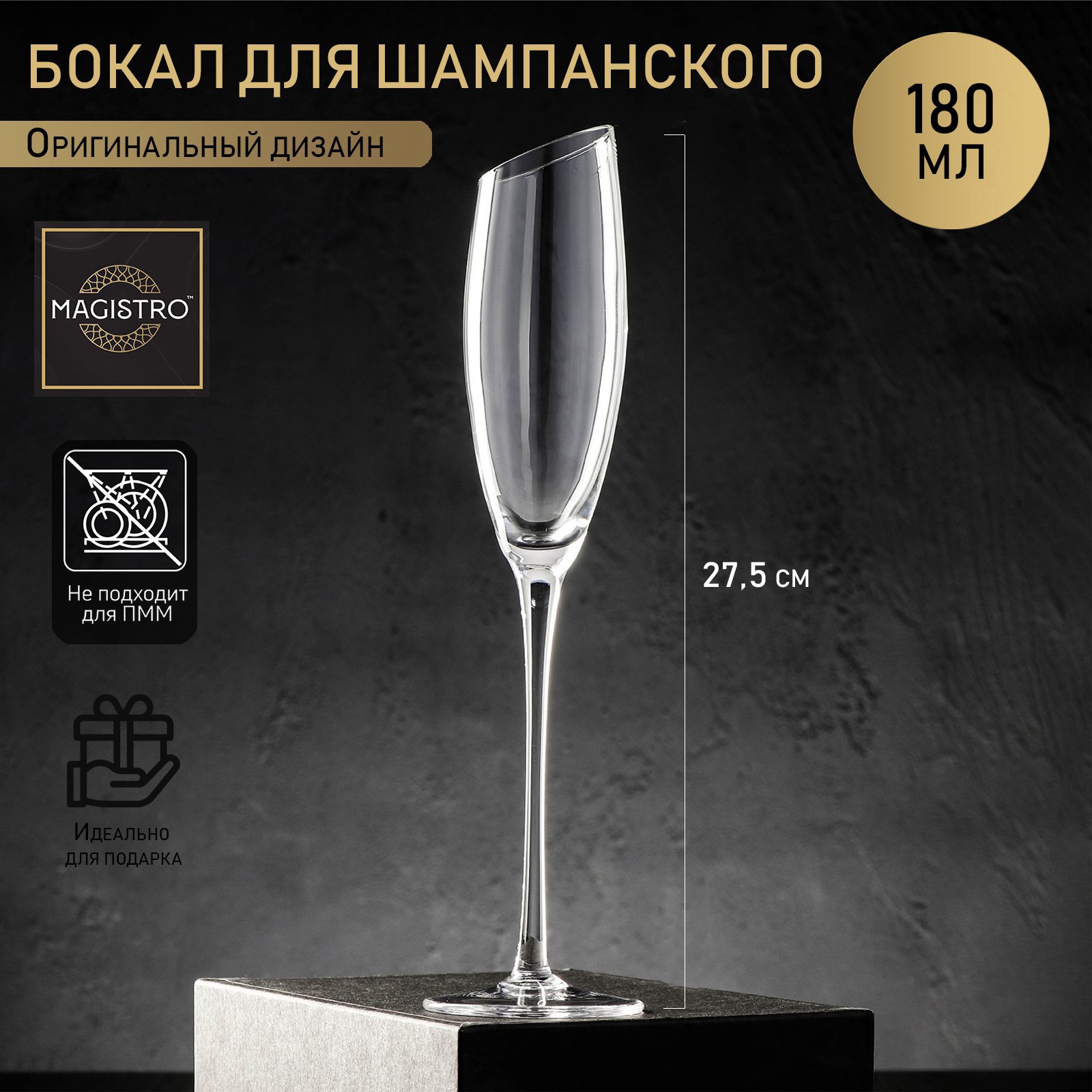 90285163 Бокал 180 мл стекло цвет бесцветный/прозрачный 6073455 STLM-0168862 MAGISTRO