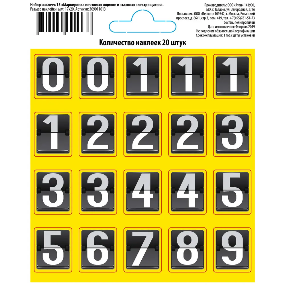 Набор наклеек "Цифры" DUCKANDDOG STLM-2206621 - Вид №1