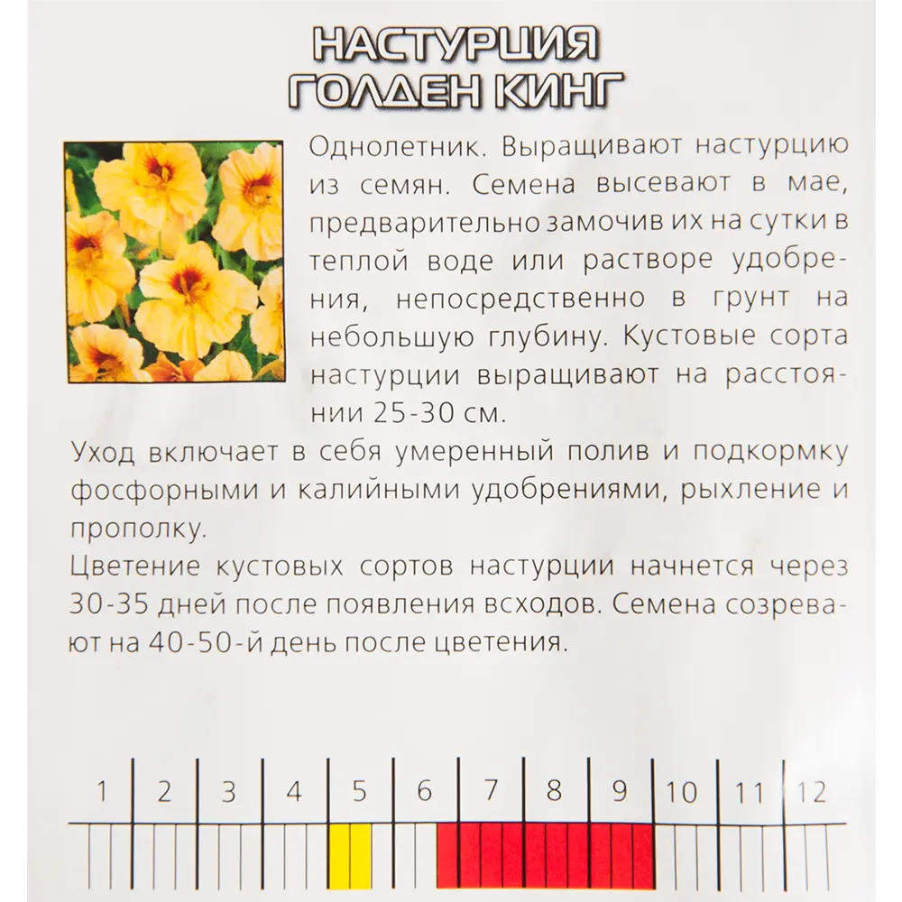 Семена цветов Настурция Голден кинг желтая Agroni 13842389 STLM-2170739  - Вид №3
