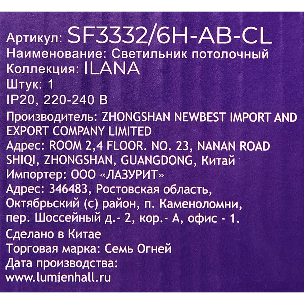 Люстра потолочная Семь огней Илана 6 ламп 18 м² цвет бронза STLM-2207248 - Вид №9