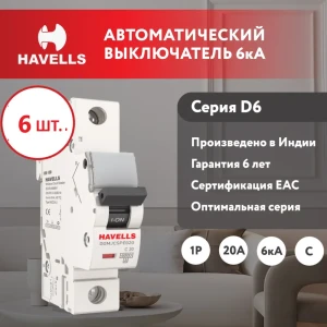 91931651 Автоматический выключатель Havells 1P C20 А 6 кА 7701588_6 6 шт. STLM-1494812