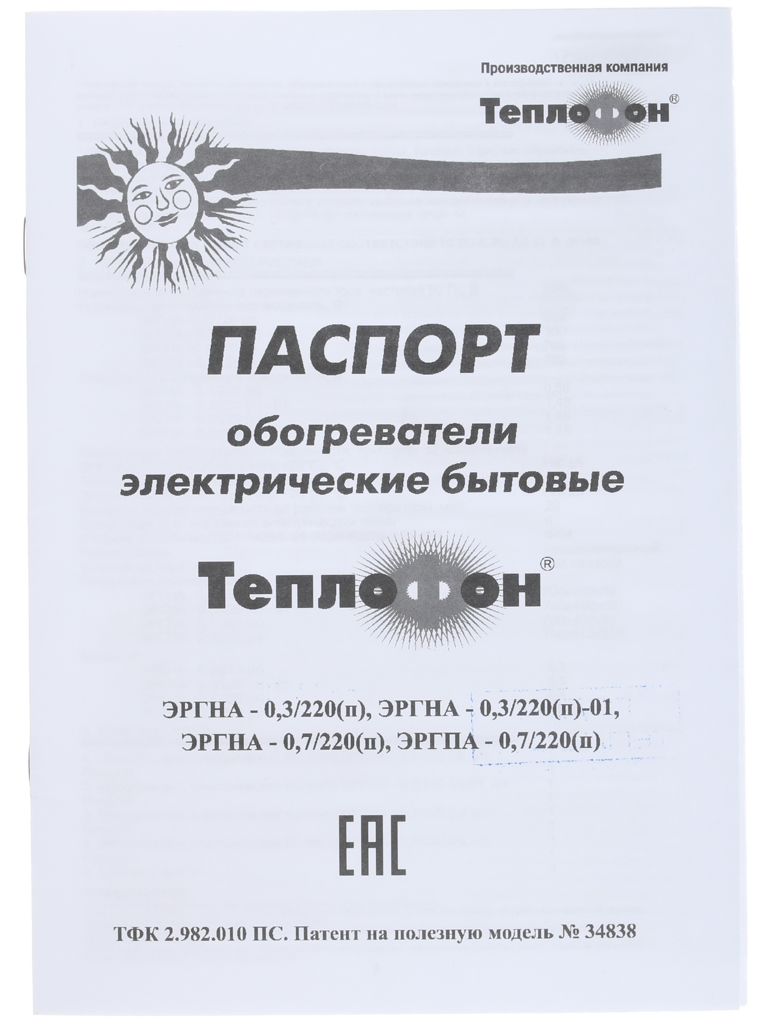 1070922 Инфракрасный обогреватель Теплофон ЭРГНА-0.7 STDN-0147077 - Вид №4