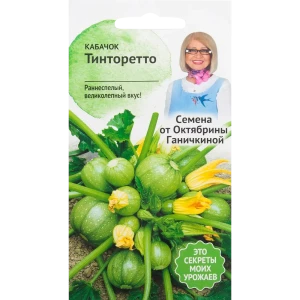 Семена Кабачок «Тинторетто» 1.5 г