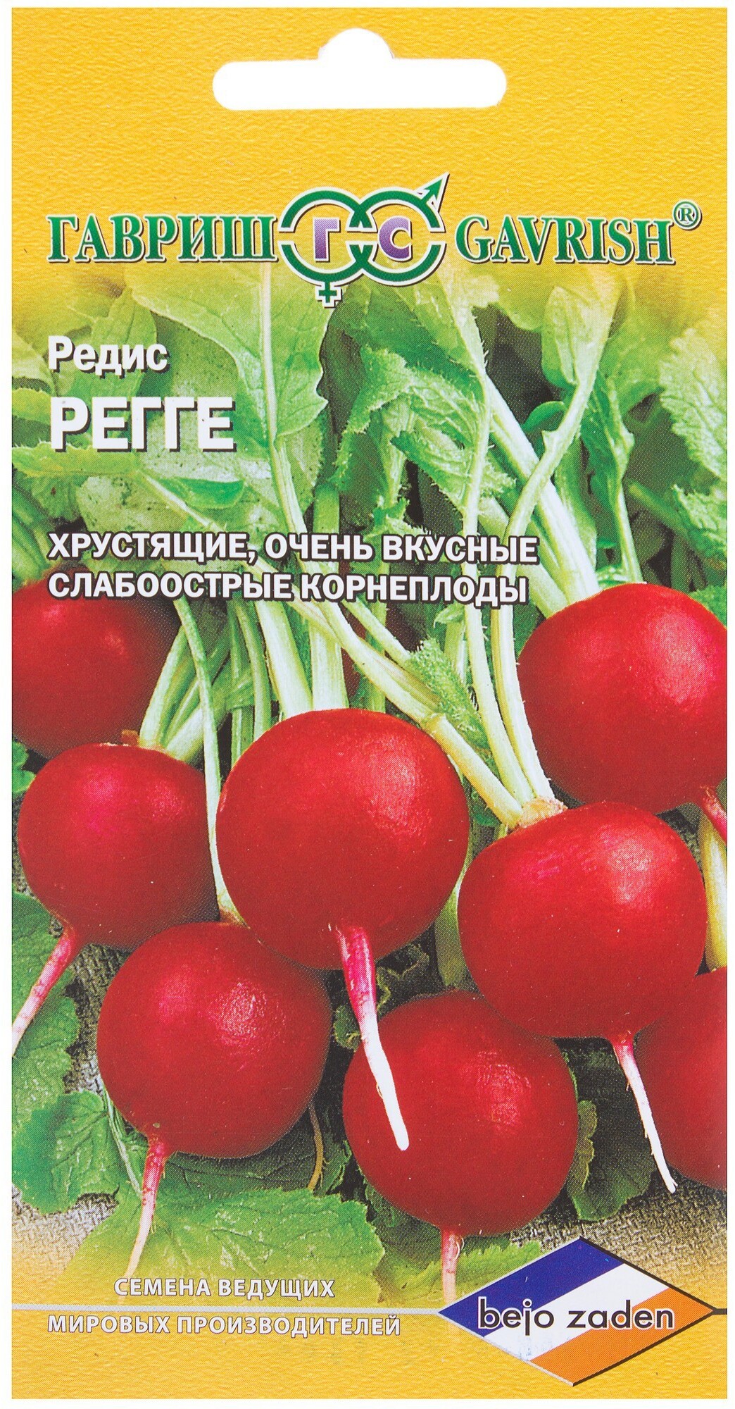 81933344 Семена Редис «Регге» 1 г, (Голландия), h14 STLM-0014231 ГАВРИШ
