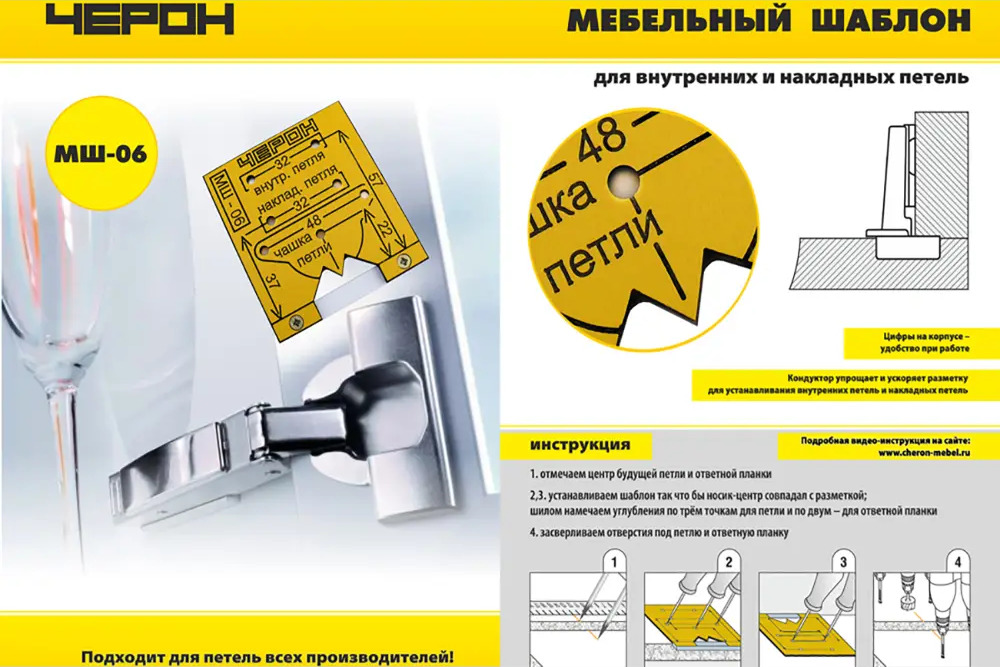 90822432 Шаблон для разметки внутренних и накладных петель с чашкой МШ-06 35 мм STLM-0398155