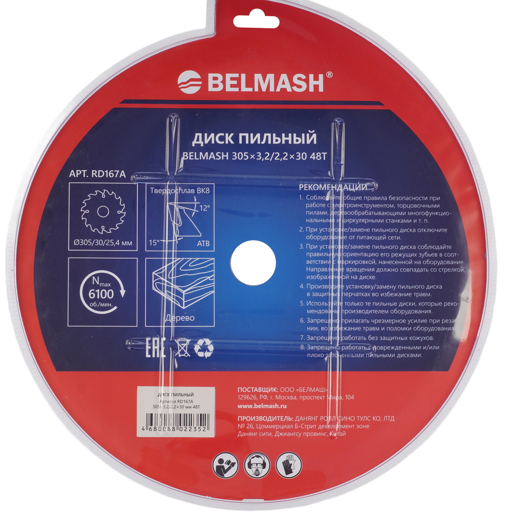 Диск пильный BELMASH RD167A 9153357 STDN-0001439 - Вид №1