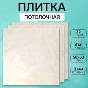 91632615 Потолочная плита DePlast DP-4 50x50 см 8 кв.м 32 шт STLM-1394467