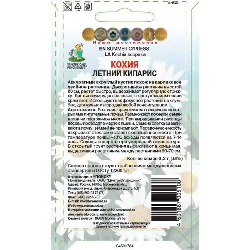 Семена цветов Поиск кохия Летний кипарис STLM-2194260 - Вид №1