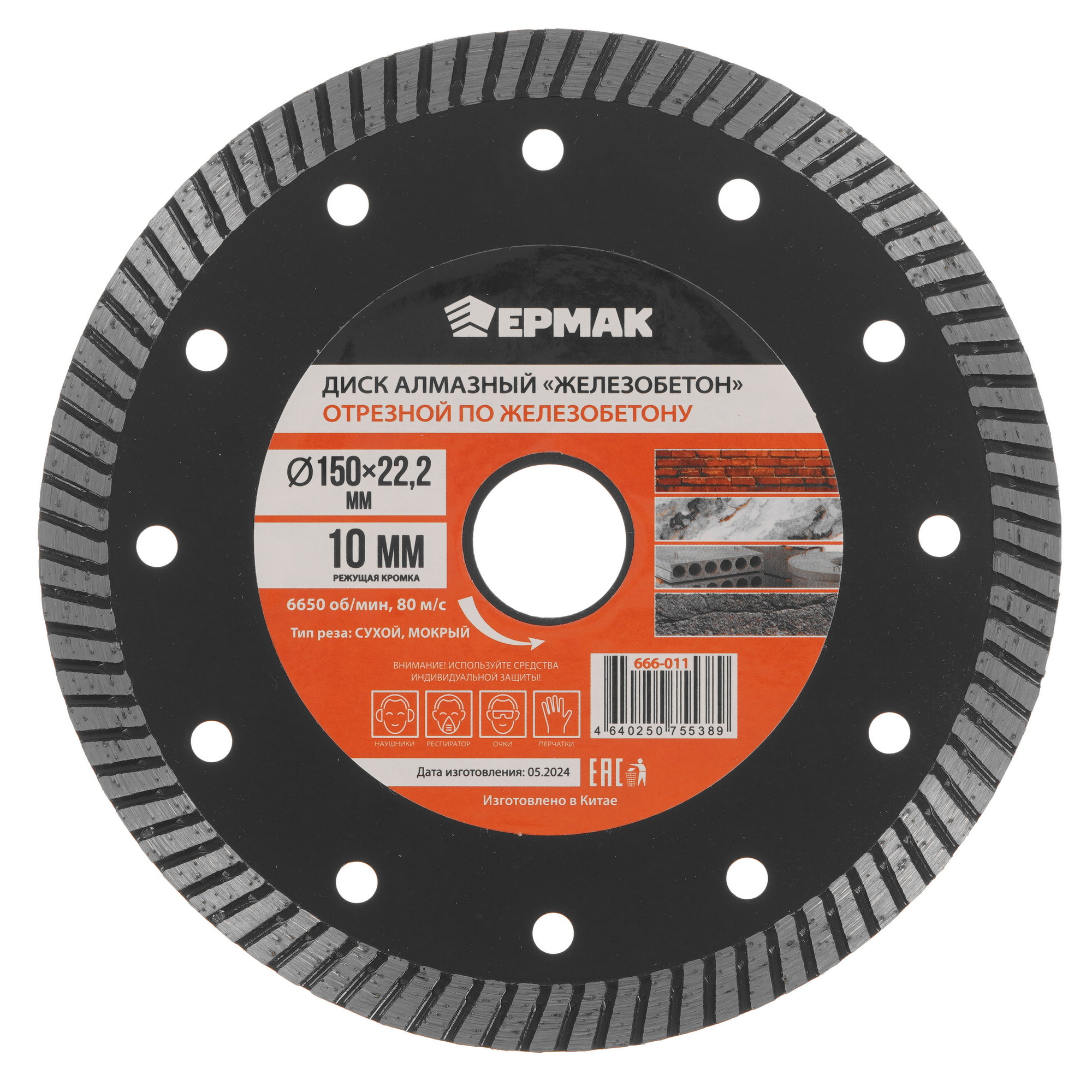 Диск алмазный ЕРМАК 666-011 9207865 STDN-0139578