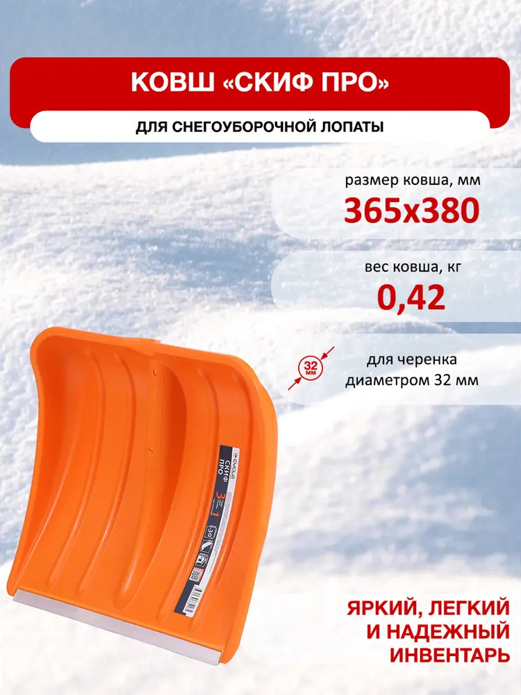 91526222 Лопата для уборки снега Фирма цикл 36.5 см x 38 см полипропилен без черенка STLM-0966300