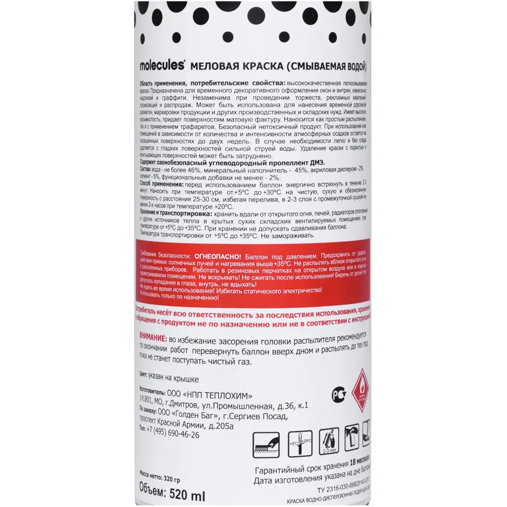 Краска аэрозольная Molecules Меловая цвет жёлтый 520 мл STLM-2013644 - Вид №2