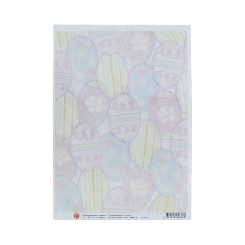 014799 Декупажная карта 21 x 29.7 см СК "Пасхальные узоры" Чип-Арт 