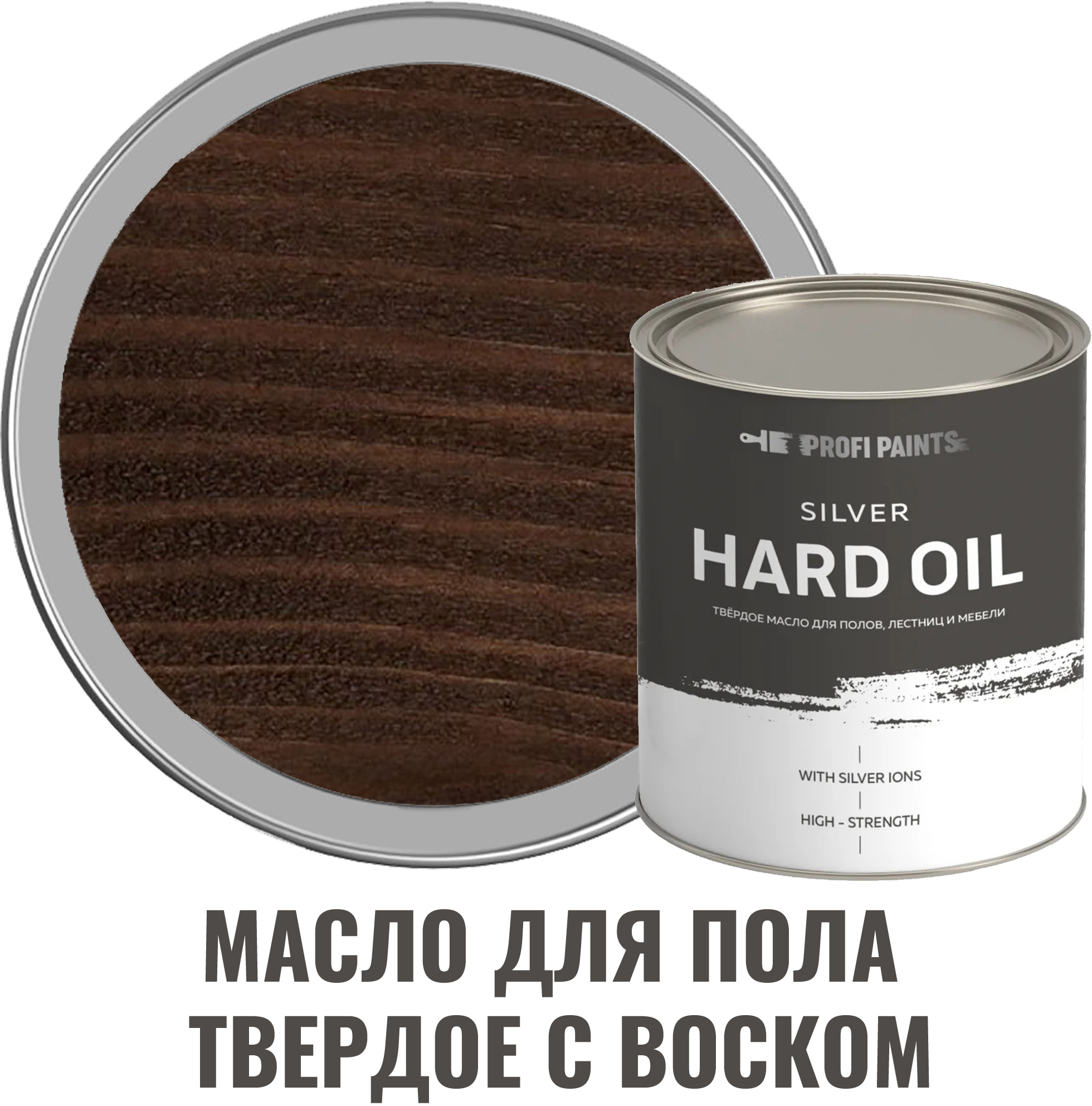 91095500 Масло для пола 10768_D Silver Hard Oil цвет темный орех 2.7 л STLM-0481854 PROFIPAINTS