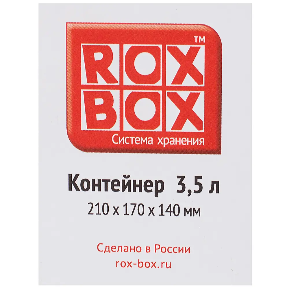 ROX BOX Прозрачный контейнер 3,5 л для удобного хранения 16645292 STLM-0006974 - Вид №2