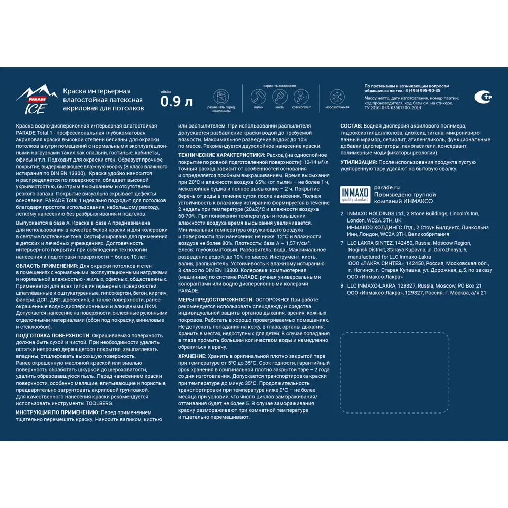 Краска для потолков Parade Total 1 - глубокоматовая супербелая 84871682 STLM-0056715 - Вид №2