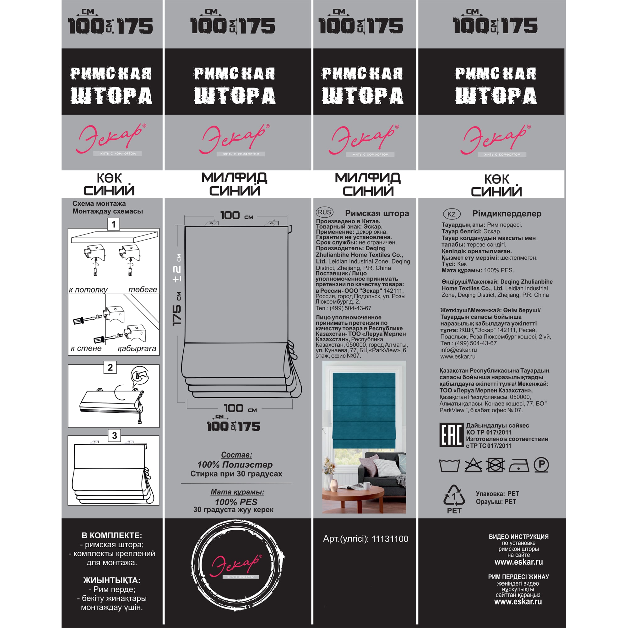 82411435 Штора римская Милфид 100x175 см цвет синий Santreyd  - Вид №5