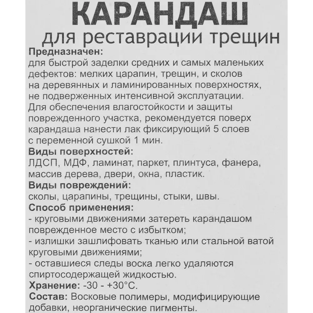 Карандаш-реставратор Molecules для мебели и паркета 87601515 STLM-1007624 - Вид №2