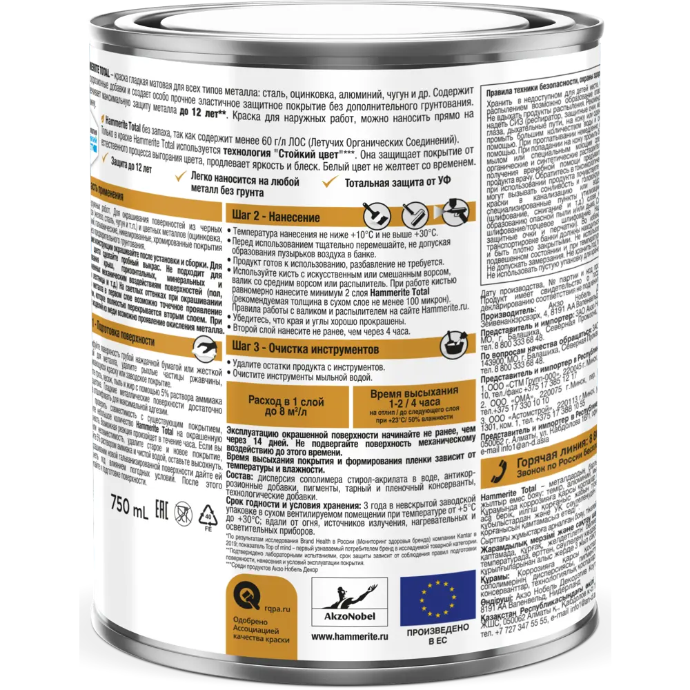 Грунт-эмаль 3 в 1 Hammerite Total цвет белый матовый 0.75 л STLM-2175844 - Вид №2