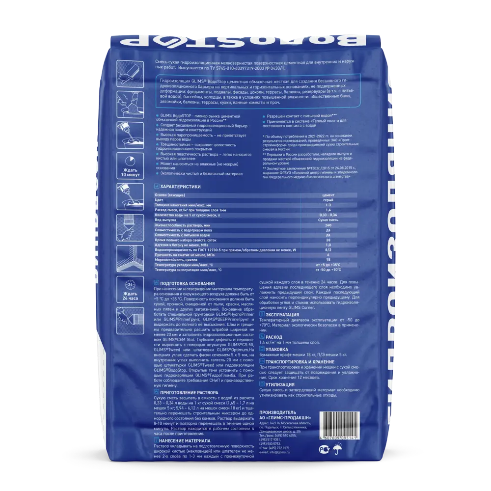 Гидроизоляционная смесь Glims Водоstop для надежной защиты конструкций 82486195 BoдoStop STLM-0028242 - Вид №1