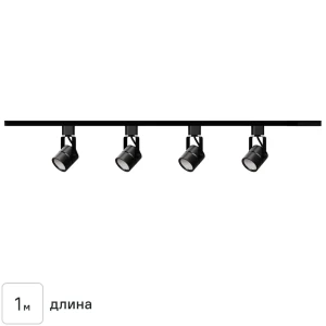 Трековая система освещения Apeyron однофазная 4 лампы GU10 16-80 1 м 16 м2 цвет черный