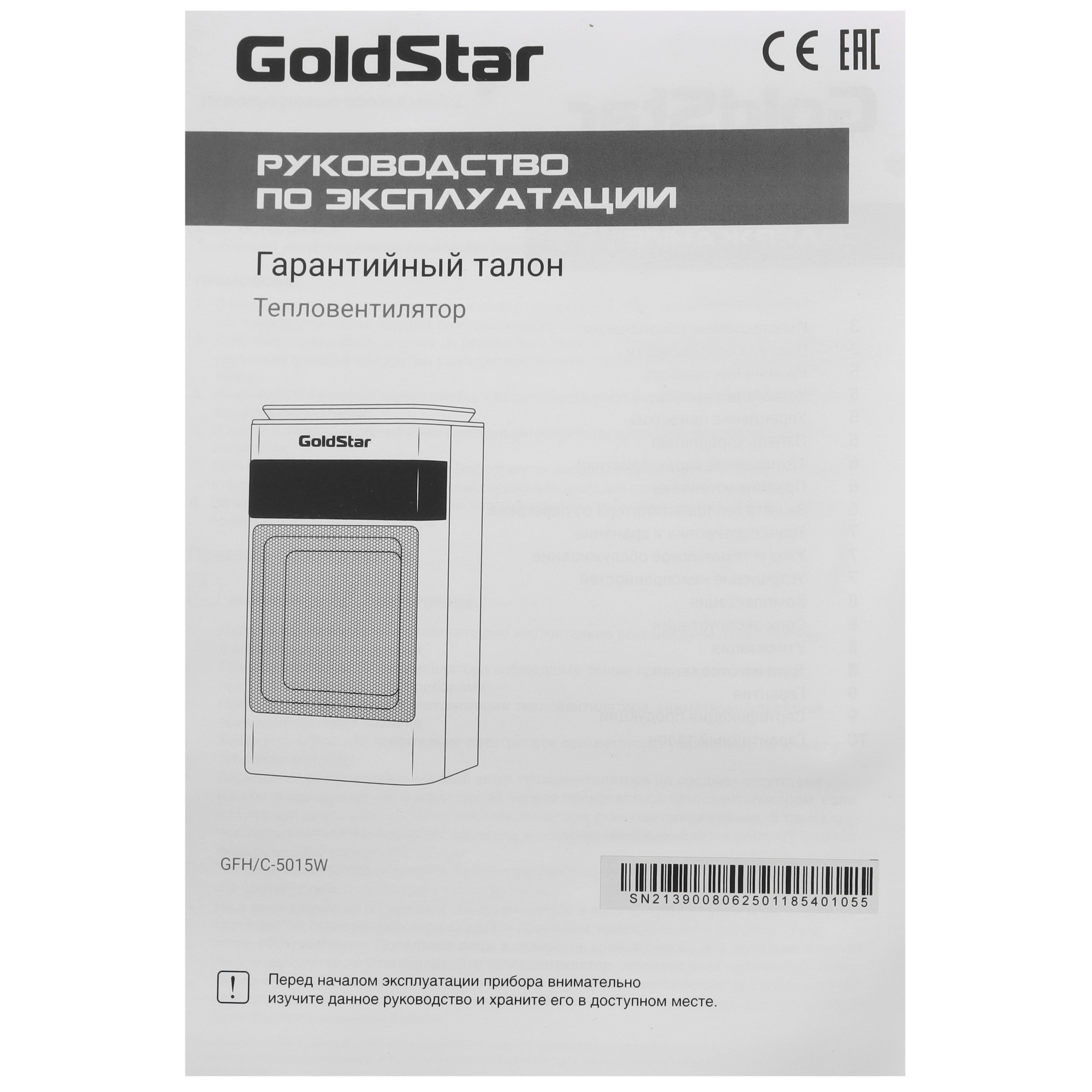 9290872 Тепловентилятор GoldStar GFH/С-5015W STDN-0071179 - Вид №6